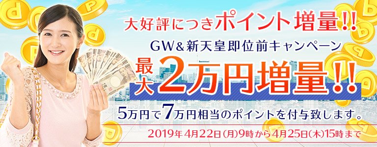 4月銀行振り込みCP